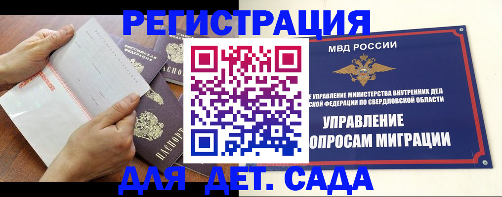 регистрация для дет. сада в Талдоме