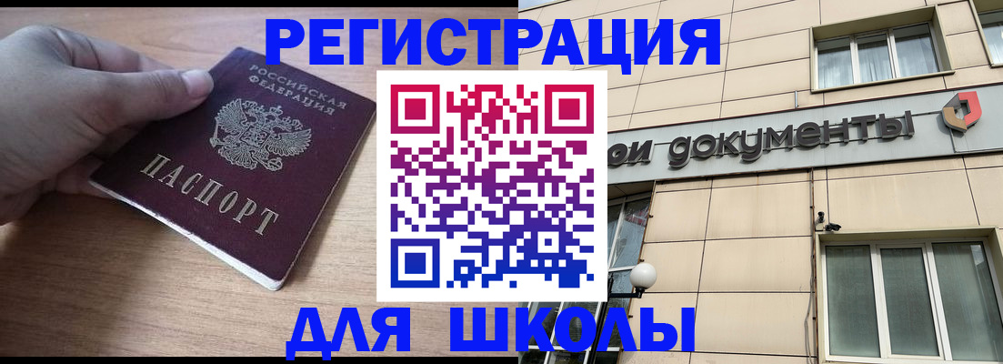 регистрация для школы в Талдоме
