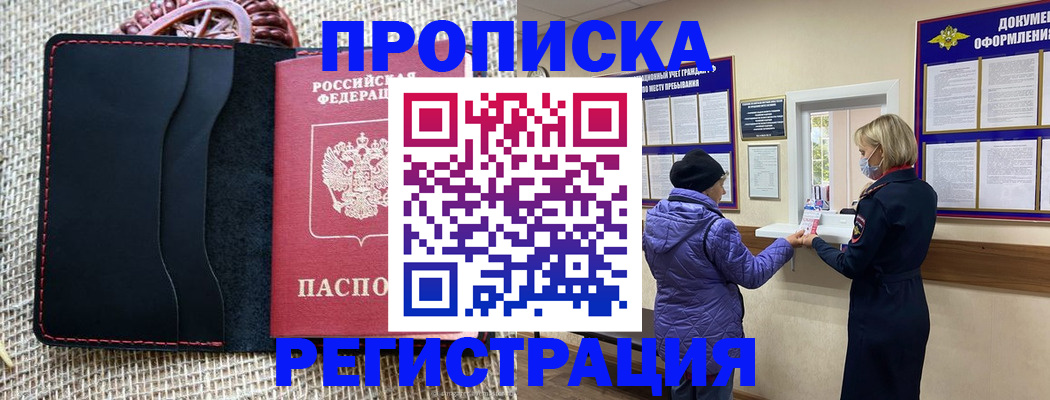 прописка гарантия в Талдоме